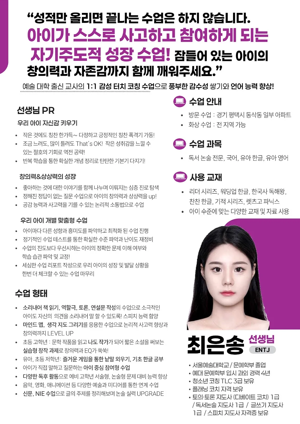 최은송 코치가 직접 작성한 소개서