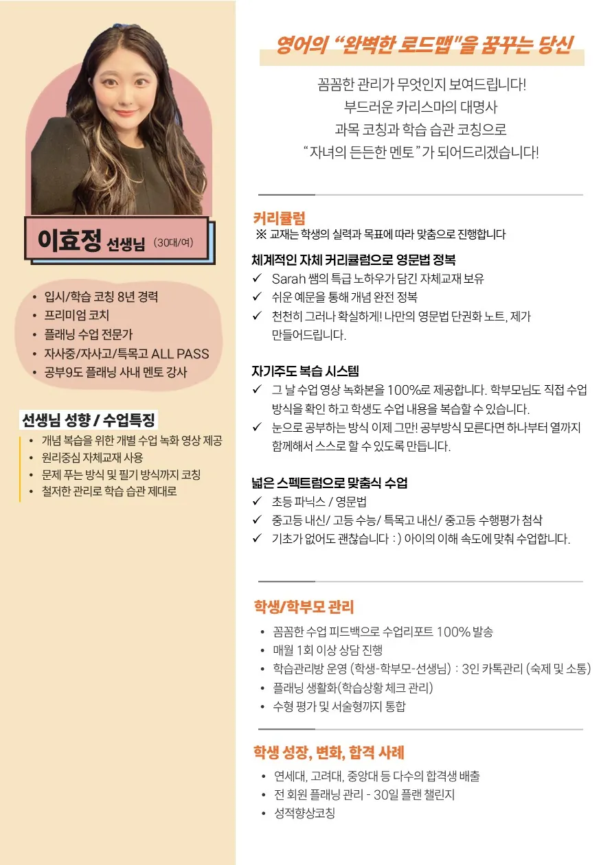 이효정 코치가 직접 작성한 소개서