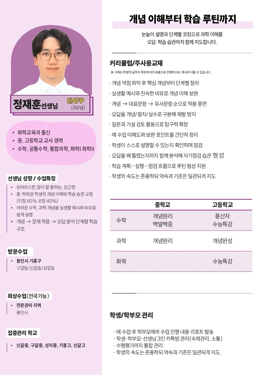 정재훈 코치가 직접 작성한 소개서