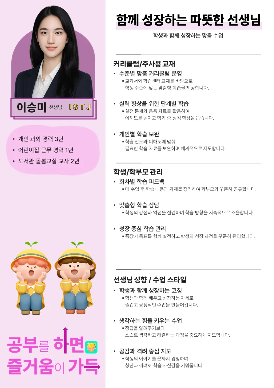 이승미 코치가 직접 작성한 소개서