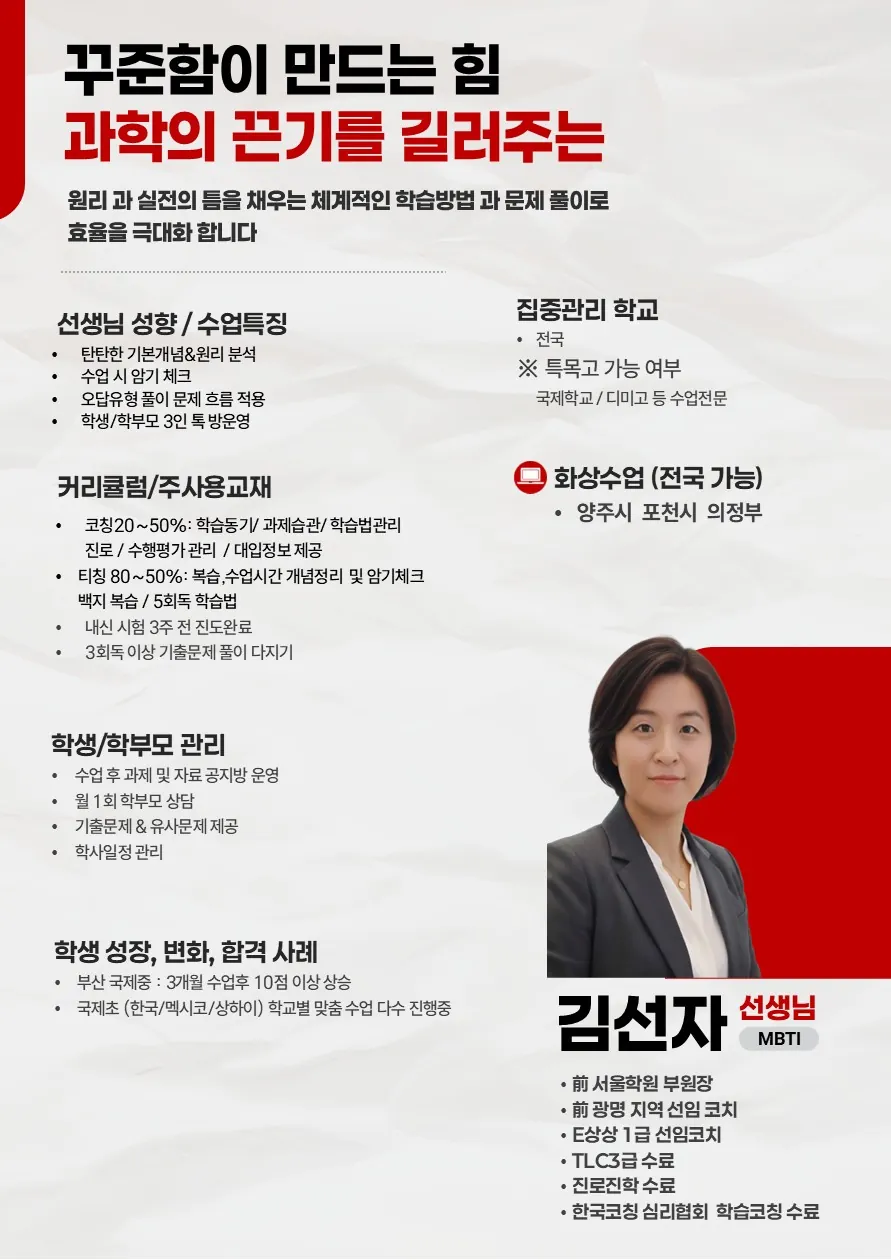 김선자 코치가 직접 작성한 소개서 (1/2)