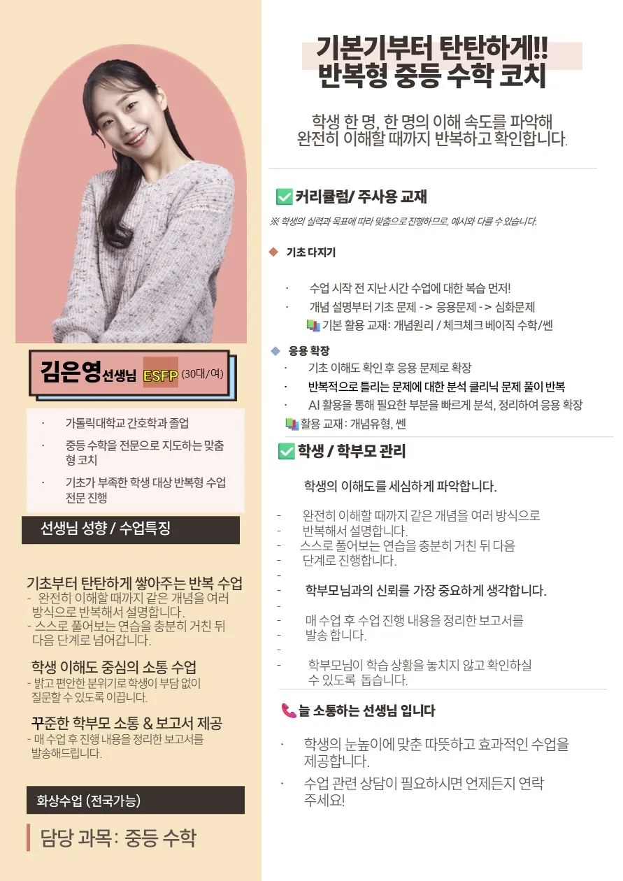 김은영 코치가 직접 작성한 소개서