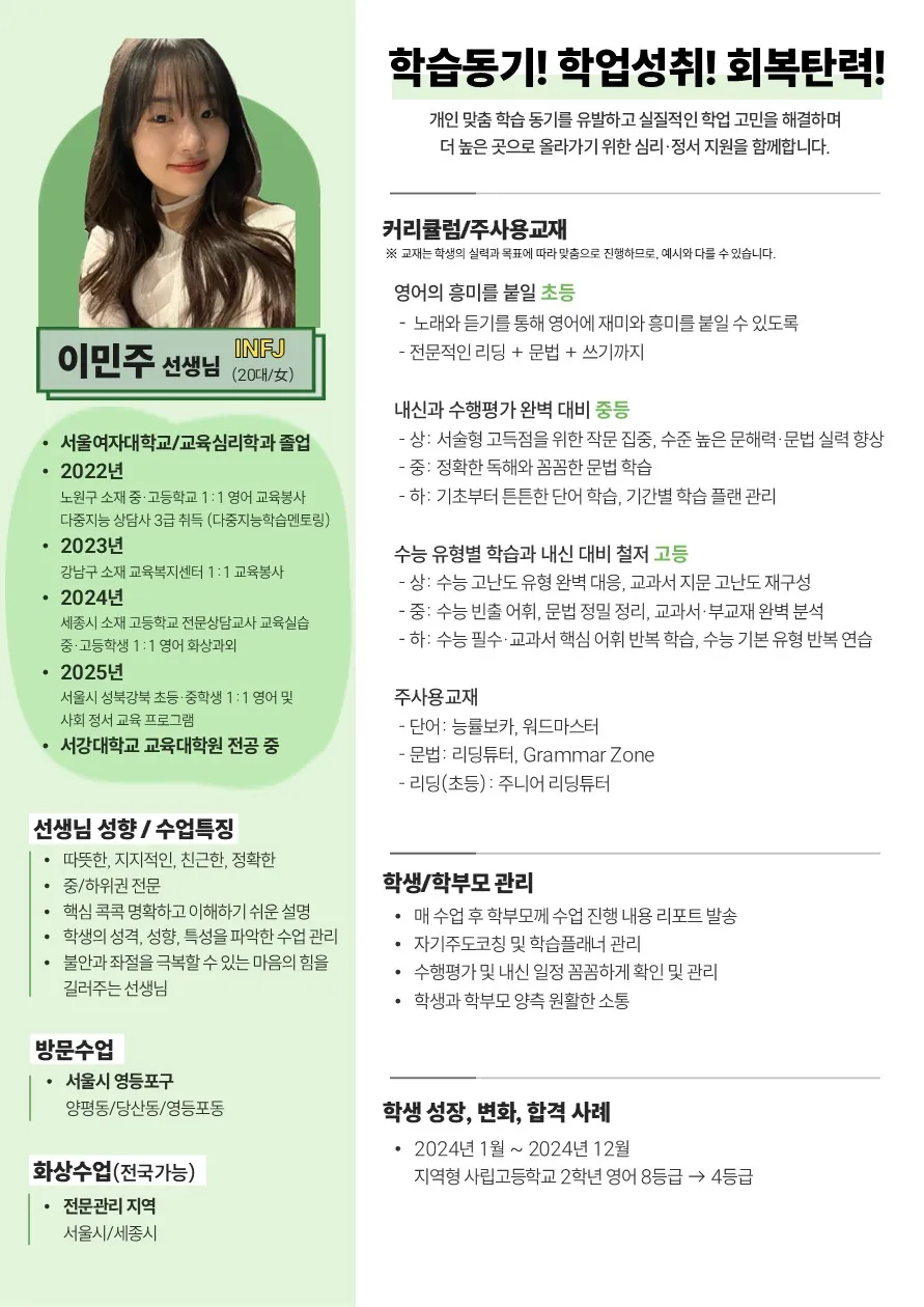 이민주 코치가 직접 작성한 소개서