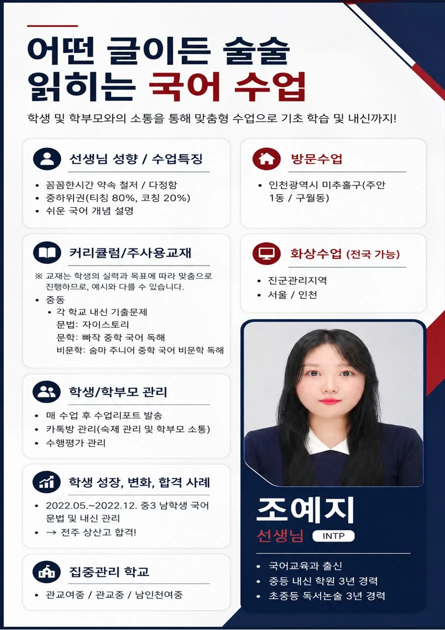 조예지 코치가 직접 작성한 소개서