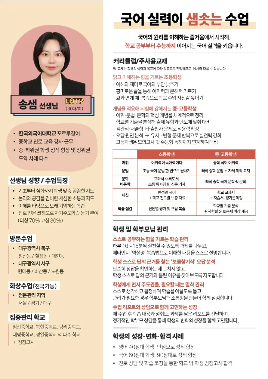 송샘 코치가 직접 작성한 소개서 (1/2)