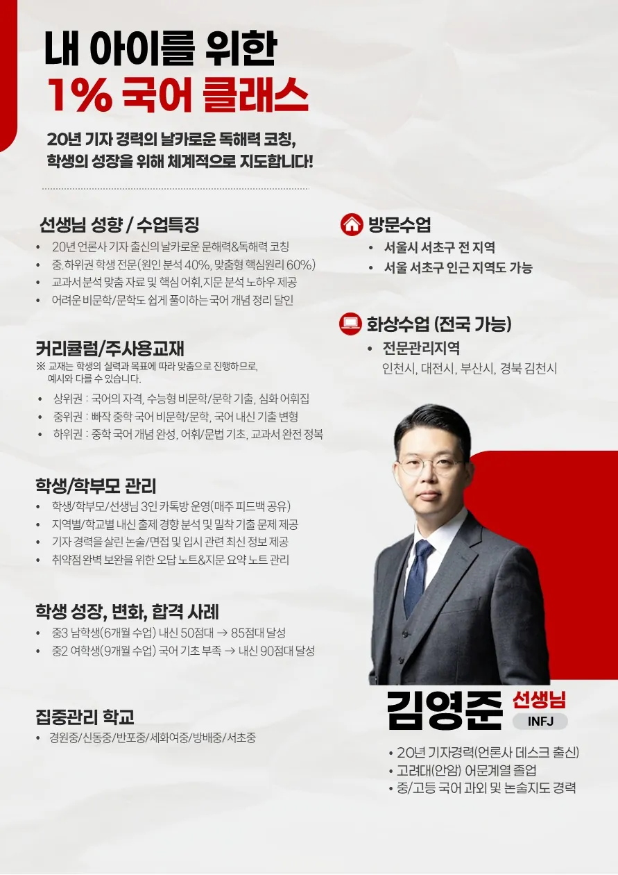 김영준 코치가 직접 작성한 소개서 (1/2)