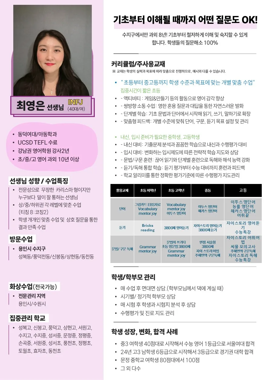 최영은 코치가 직접 작성한 소개서