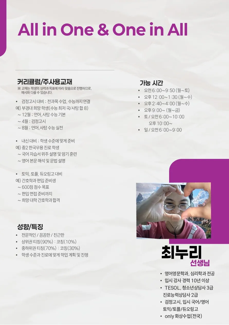 최누리 코치가 직접 작성한 소개서