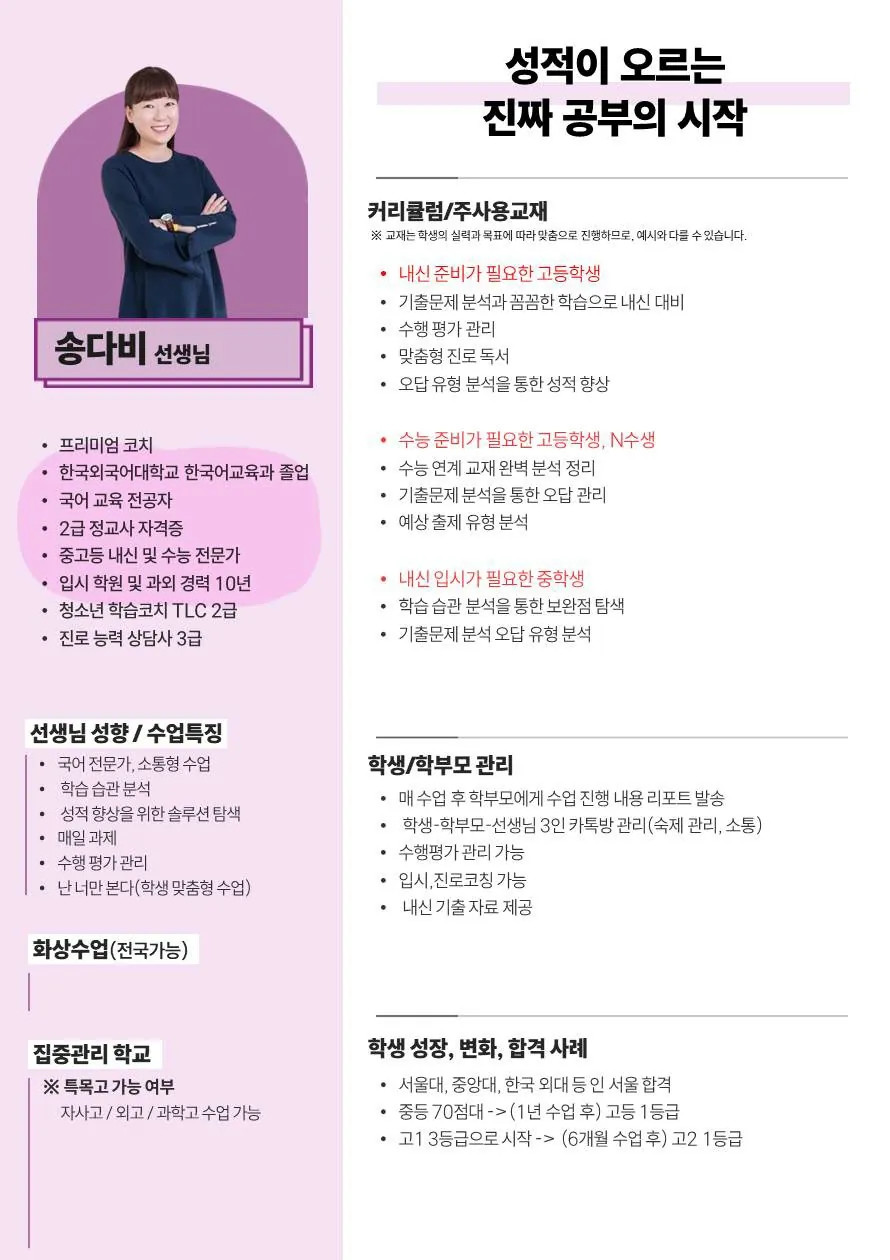 송다비 코치가 직접 작성한 소개서