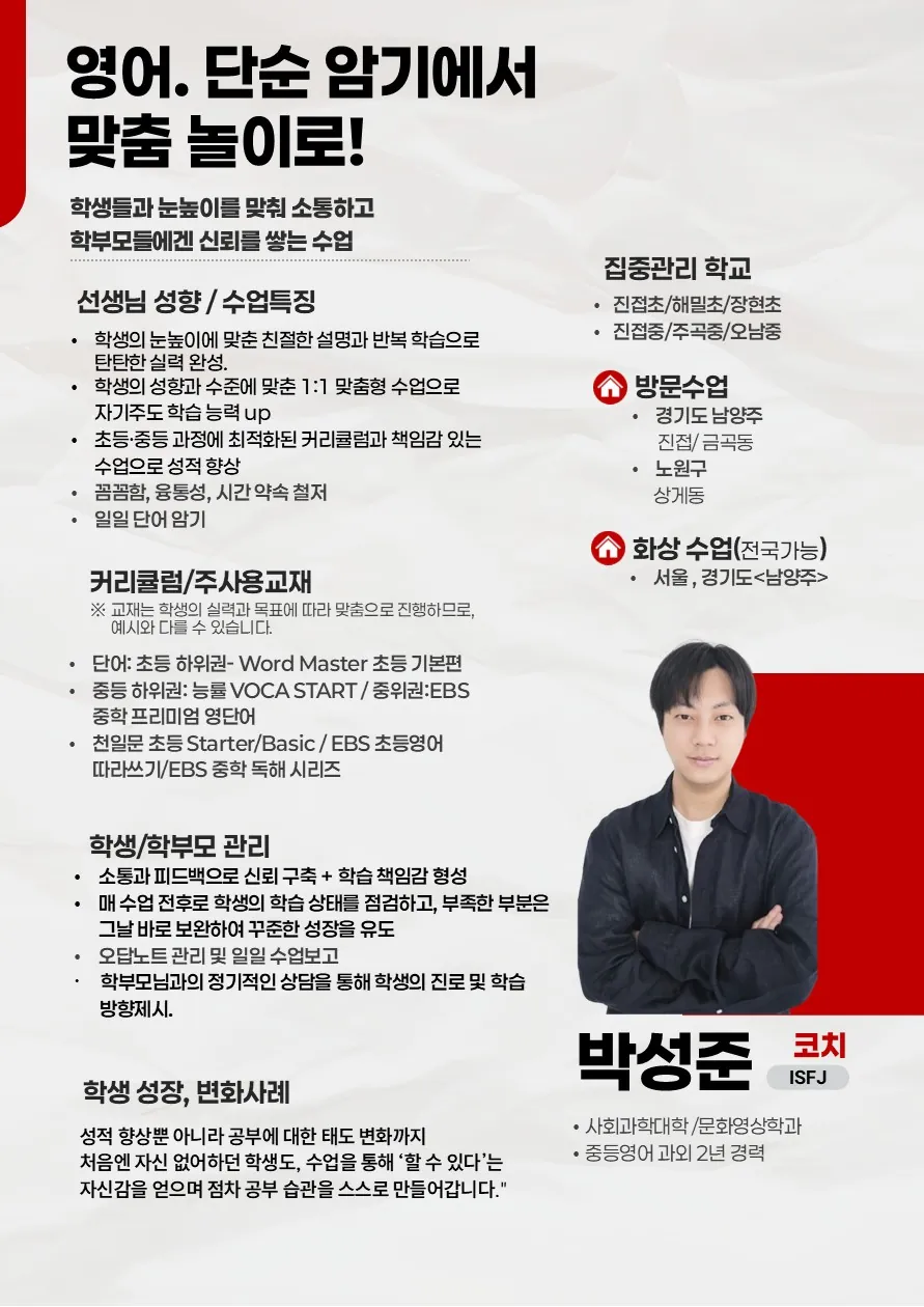 박성준 코치가 직접 작성한 소개서