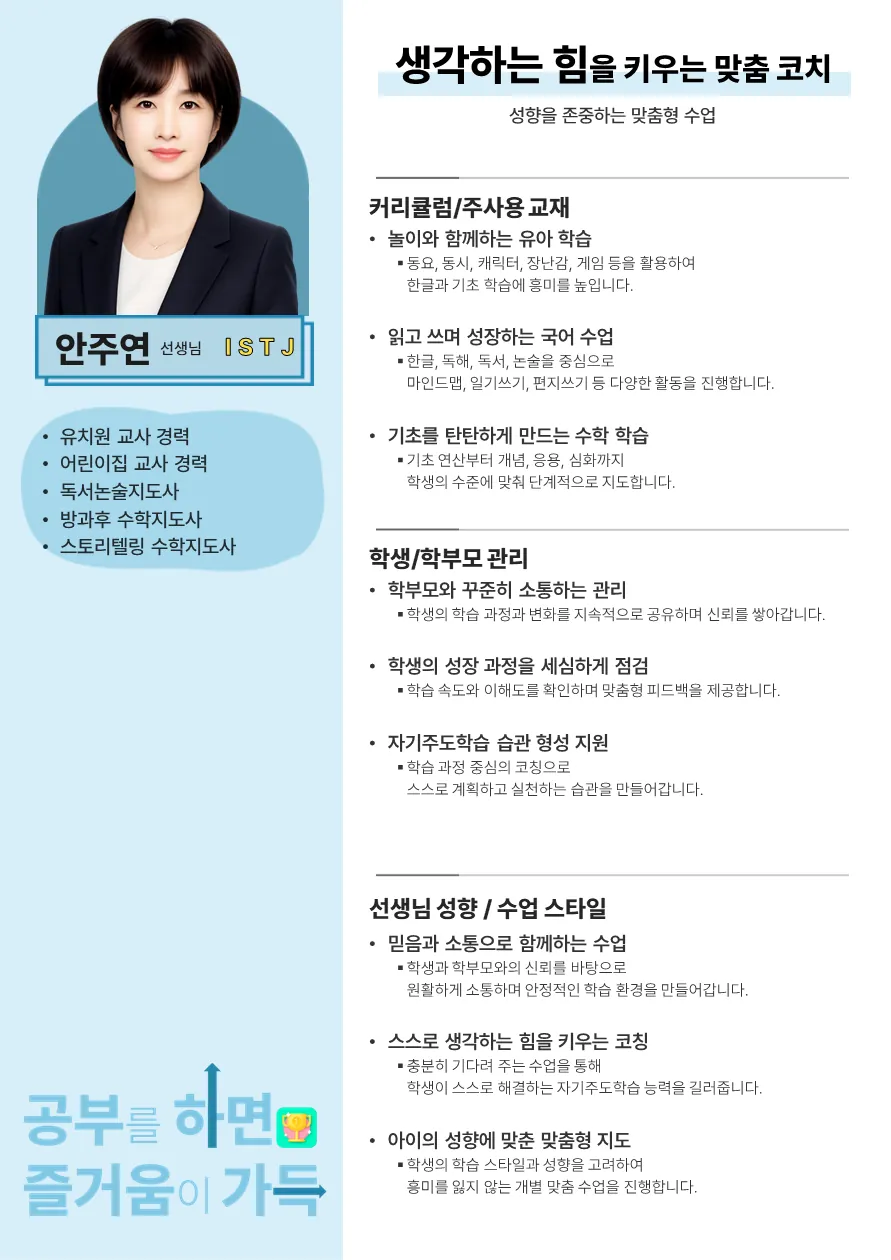 안주연 코치가 직접 작성한 소개서