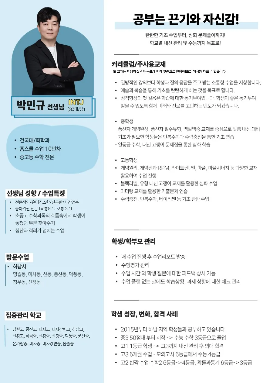 박민규 코치가 직접 작성한 소개서