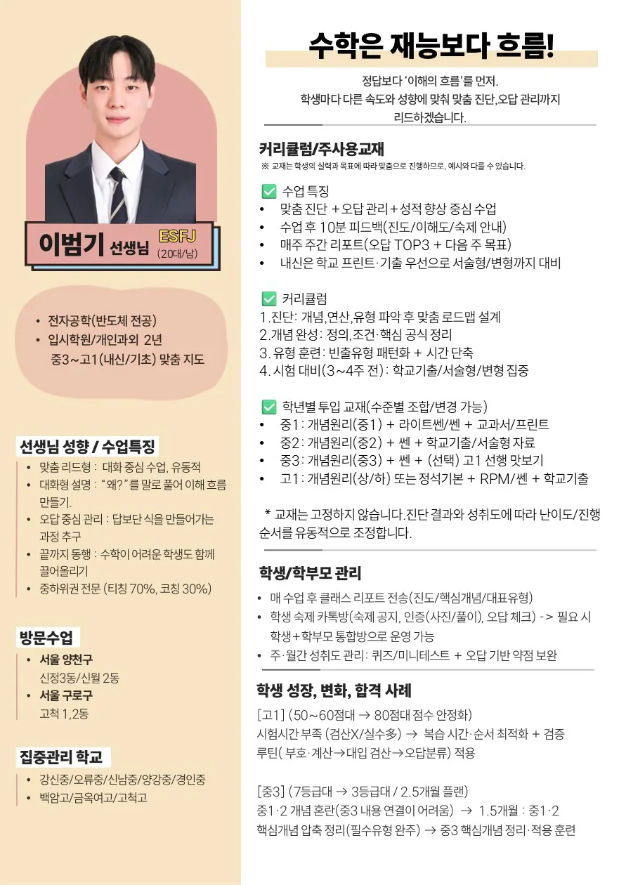 이범기 코치가 직접 작성한 소개서