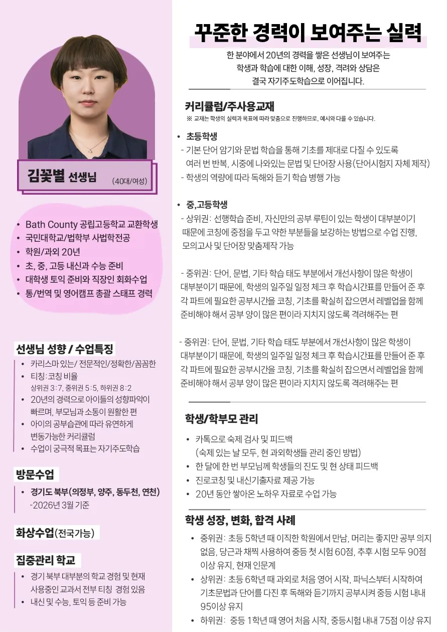 김꽃별 코치가 직접 작성한 소개서