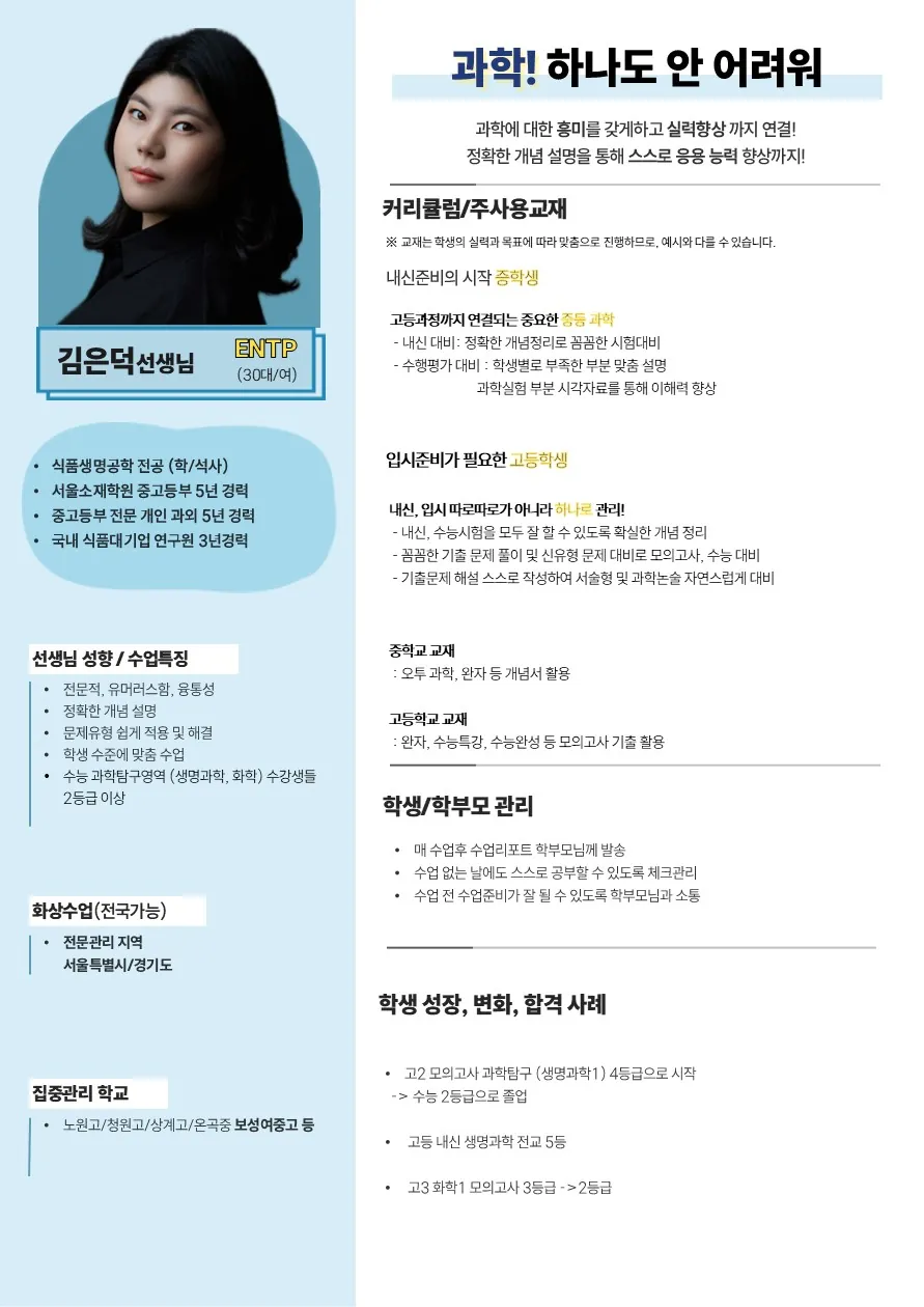 김은덕 코치가 직접 작성한 소개서