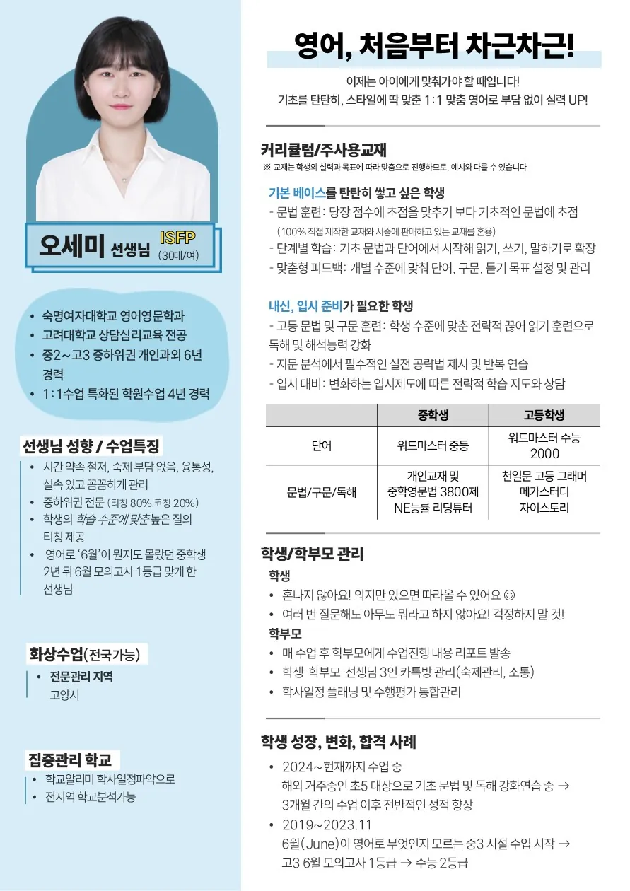 오세미 코치가 직접 작성한 소개서