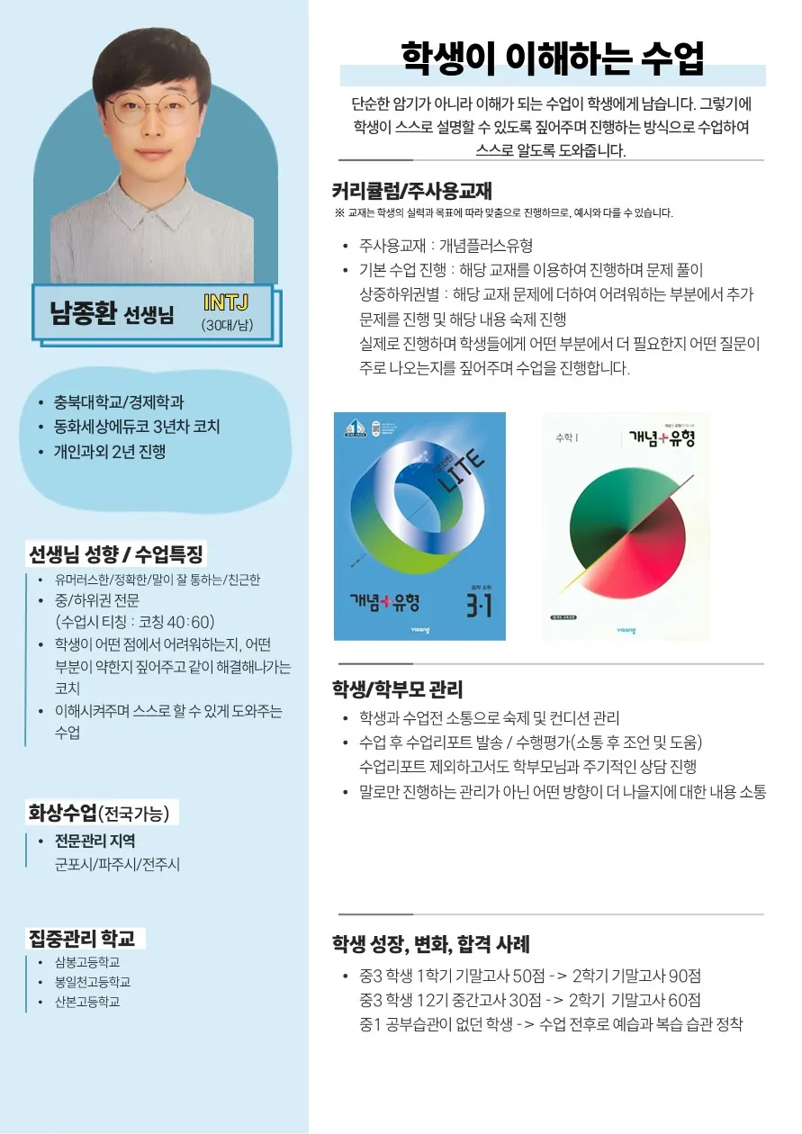 남종환 코치가 직접 작성한 소개서
