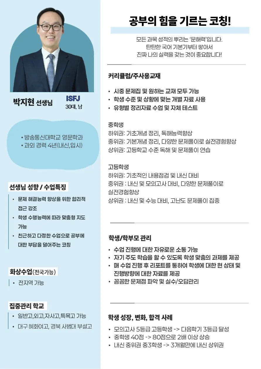 박지현 코치가 직접 작성한 소개서 (1/2)