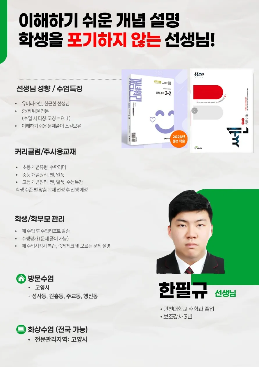 한필규 코치가 직접 작성한 소개서