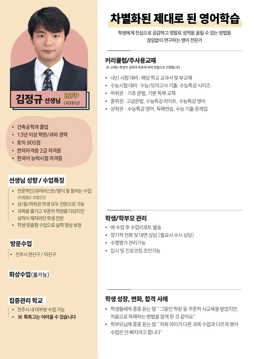 김정규 코치가 직접 작성한 소개서
