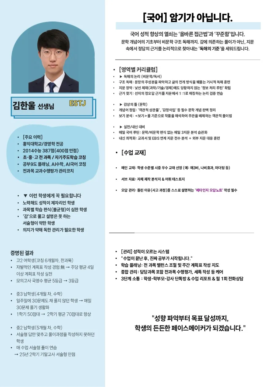 김한울 코치가 직접 작성한 소개서 (1/3)