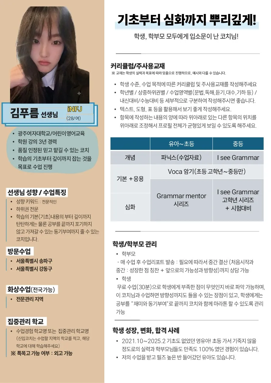 김푸름 코치가 직접 작성한 소개서