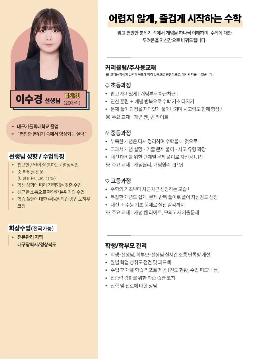 이수경 코치가 직접 작성한 소개서