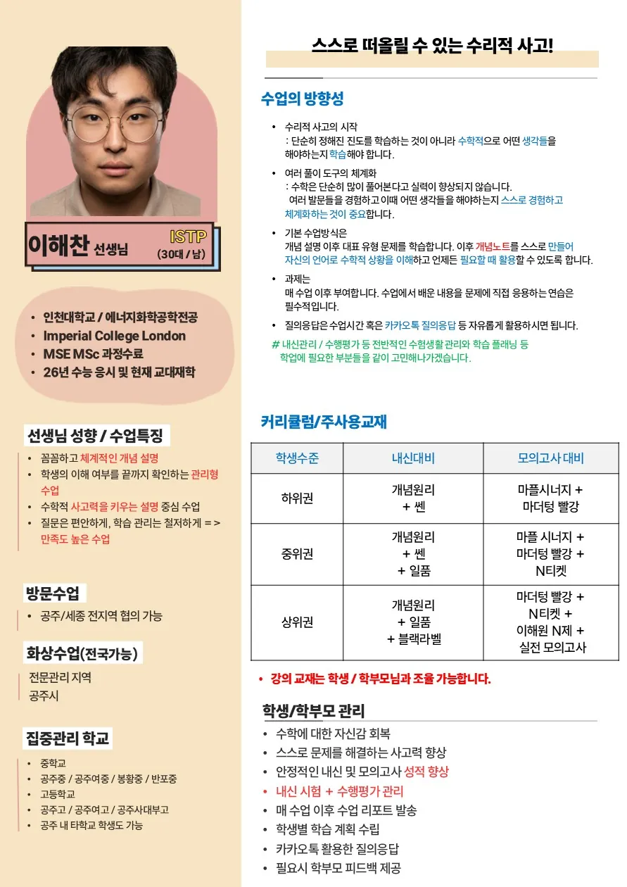 이해찬 코치가 직접 작성한 소개서 (1/2)