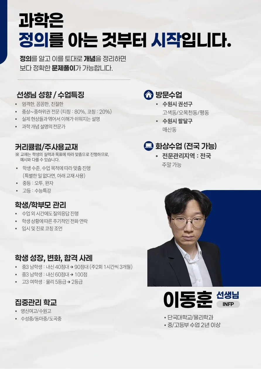이동훈 코치가 직접 작성한 소개서 (1/2)