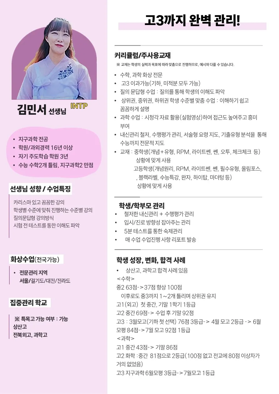 김민서 코치가 직접 작성한 소개서