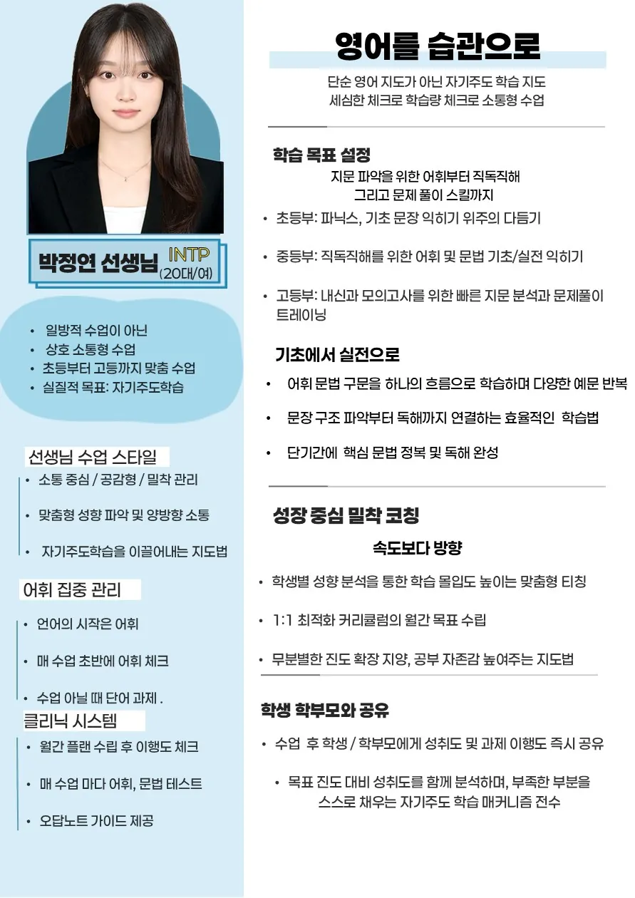 박정연 코치가 직접 작성한 소개서