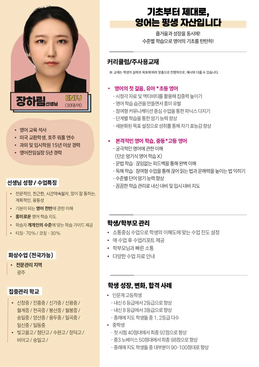 장하림 코치가 직접 작성한 소개서