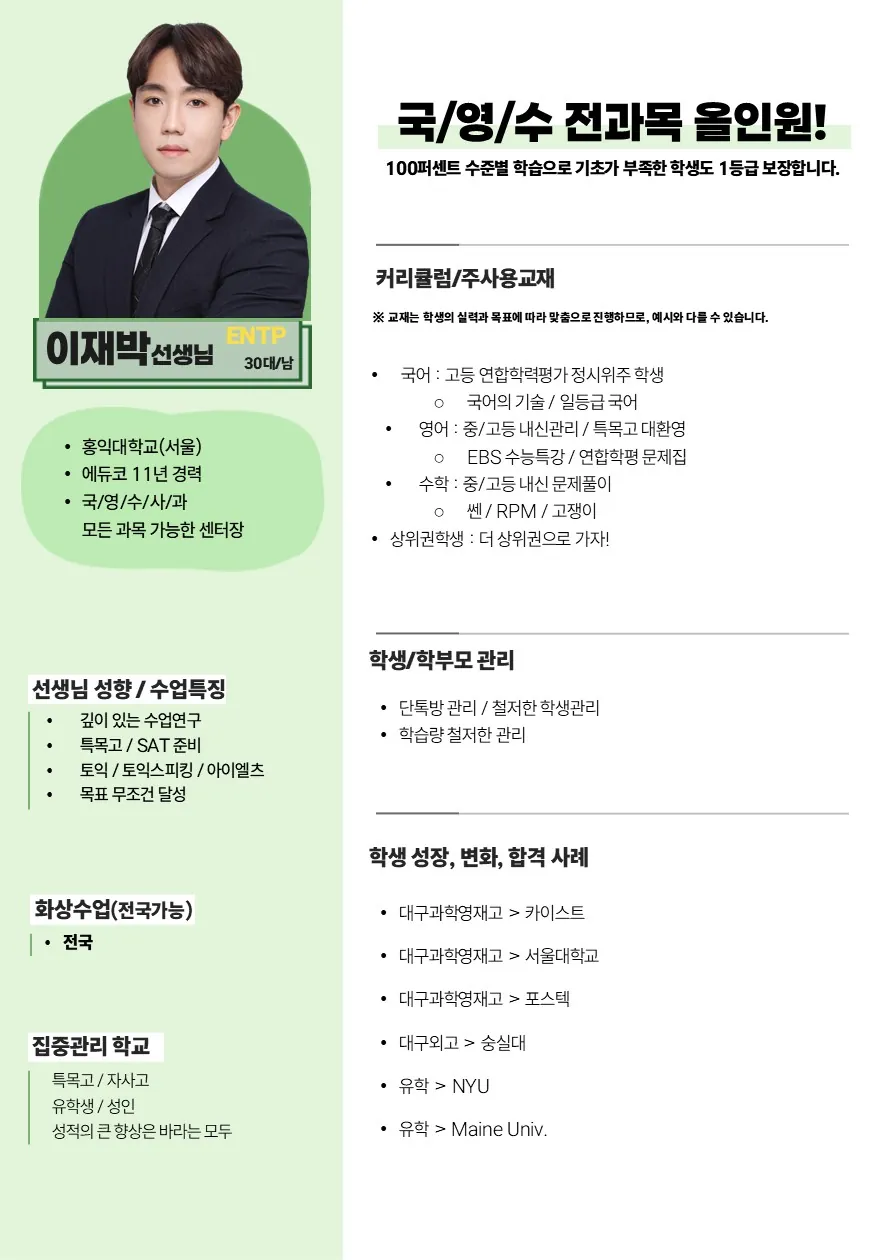 이재박 코치가 직접 작성한 소개서