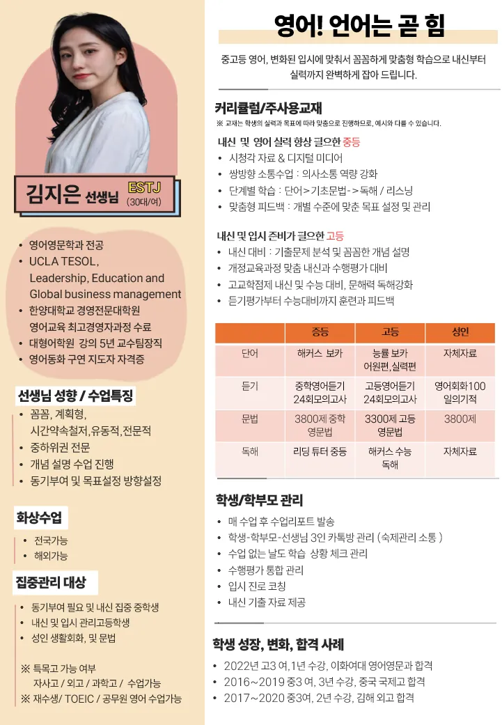 김지은 코치가 직접 작성한 소개서