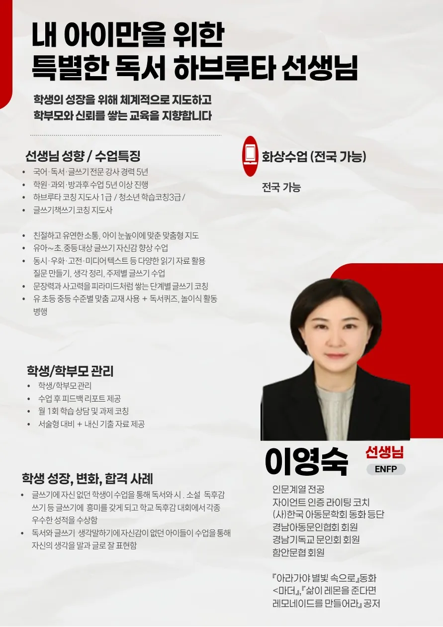 이영숙 코치가 직접 작성한 소개서