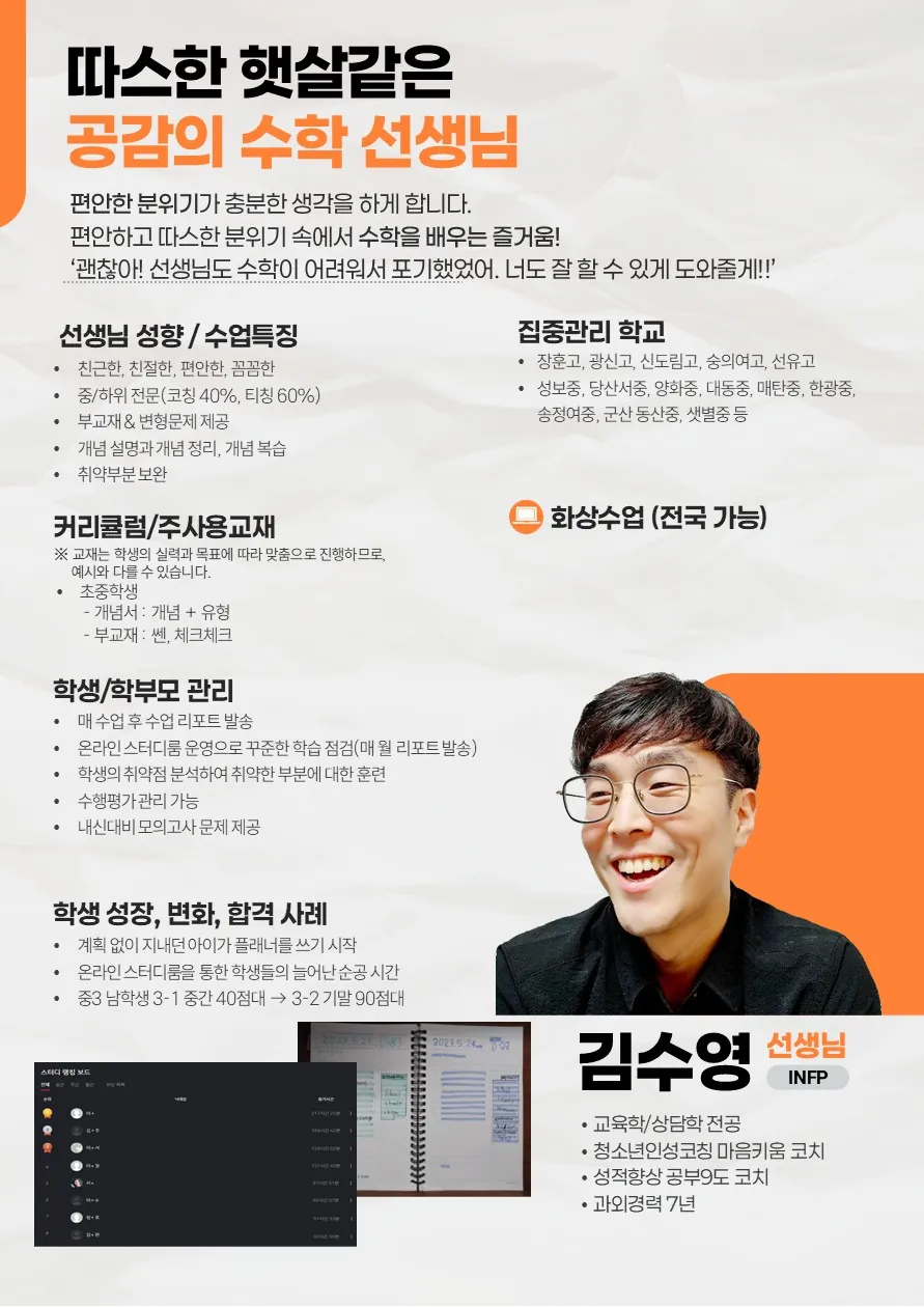 김수영 코치가 직접 작성한 소개서