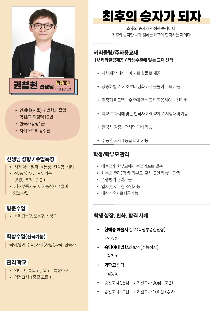 권철현 코치가 직접 작성한 소개서 (1/5)