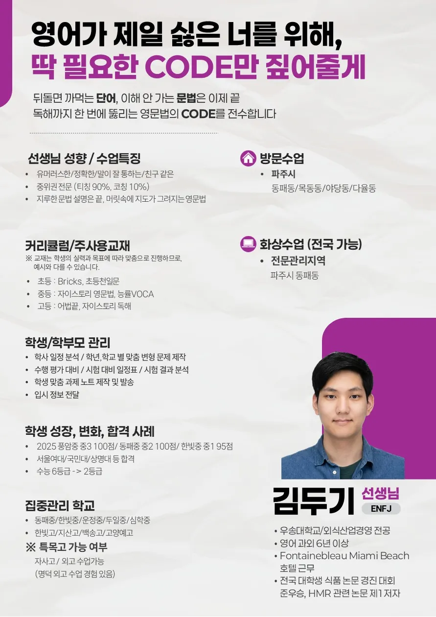 김두기 코치가 직접 작성한 소개서