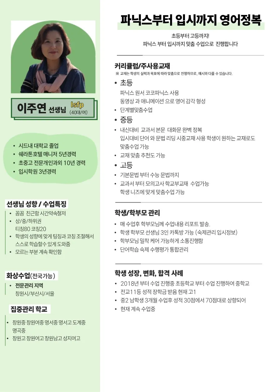 이주연 코치가 직접 작성한 소개서