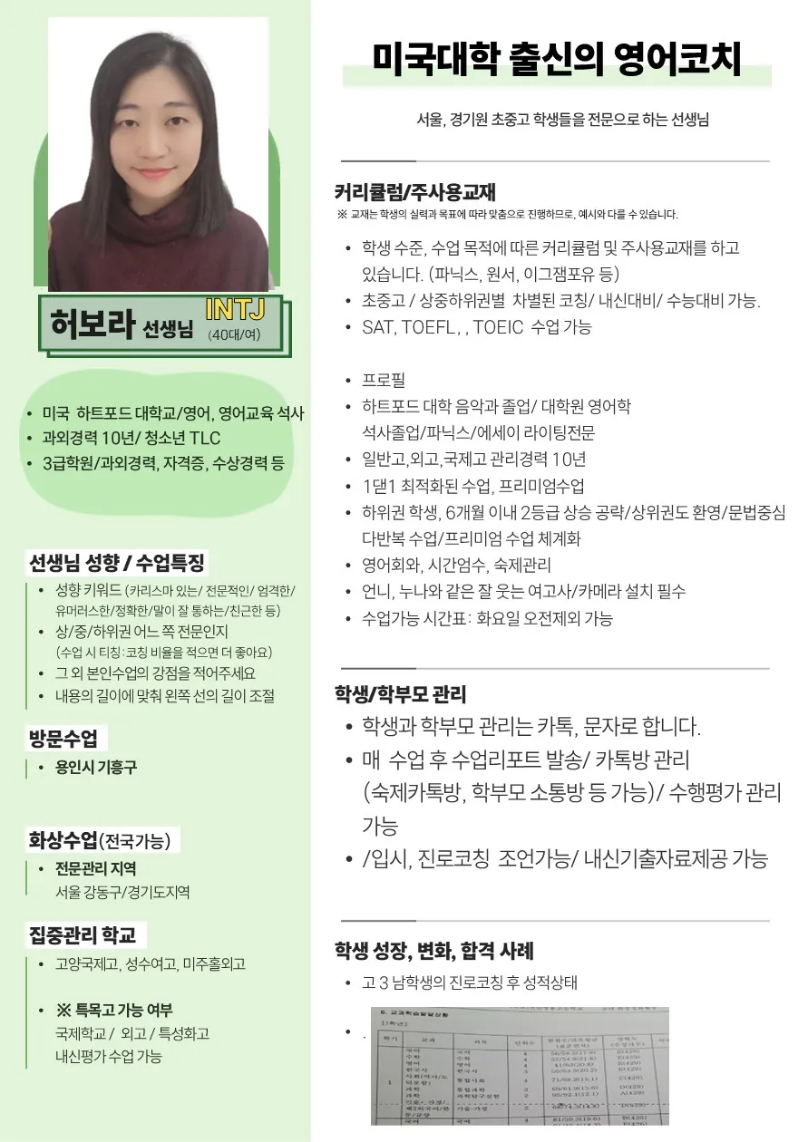 허보라 코치가 직접 작성한 소개서