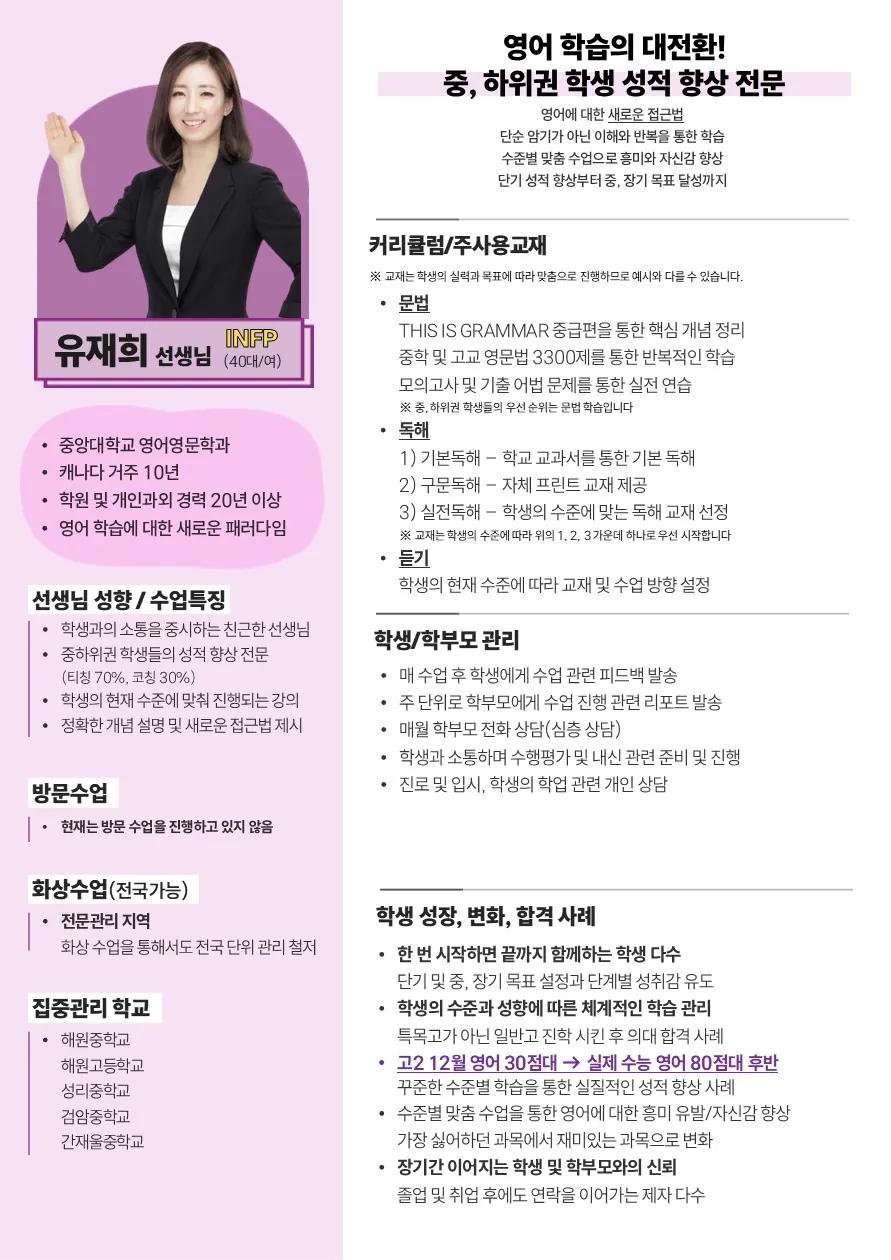 유재희 코치가 직접 작성한 소개서