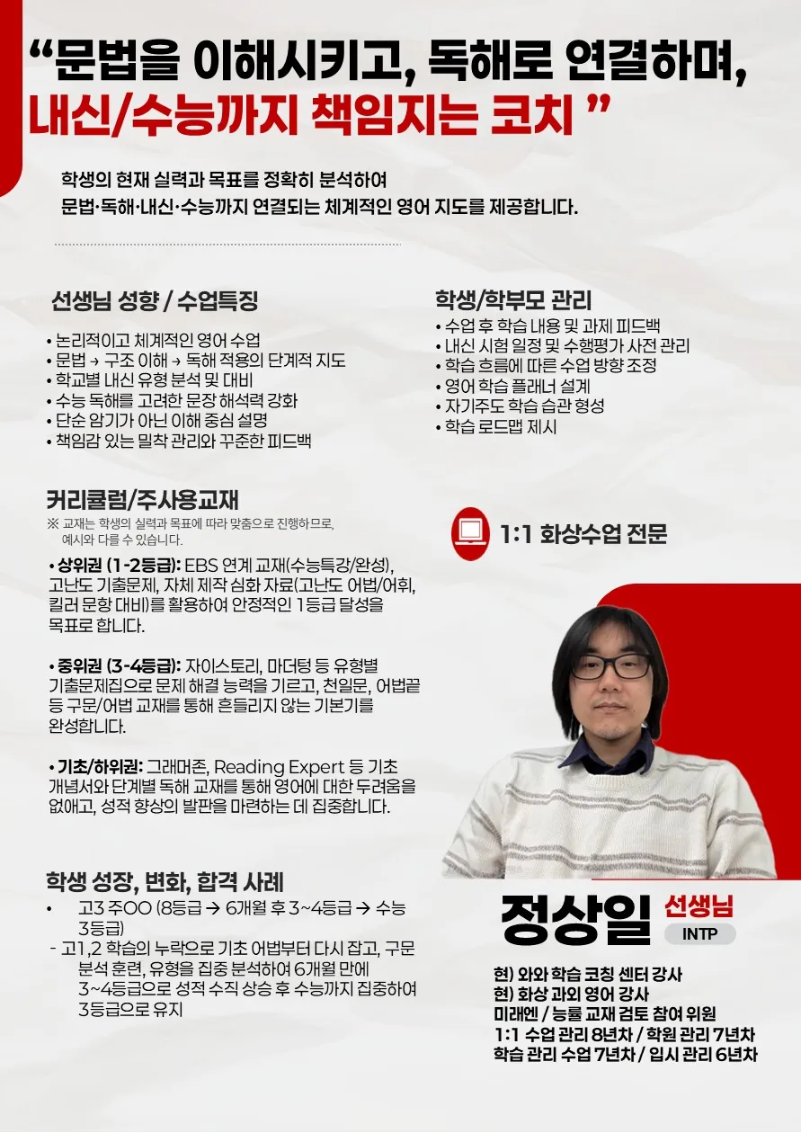 정상일 코치가 직접 작성한 소개서 (1/2)
