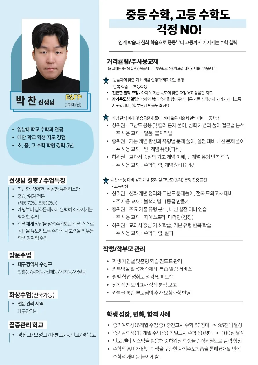 박찬 코치가 직접 작성한 소개서