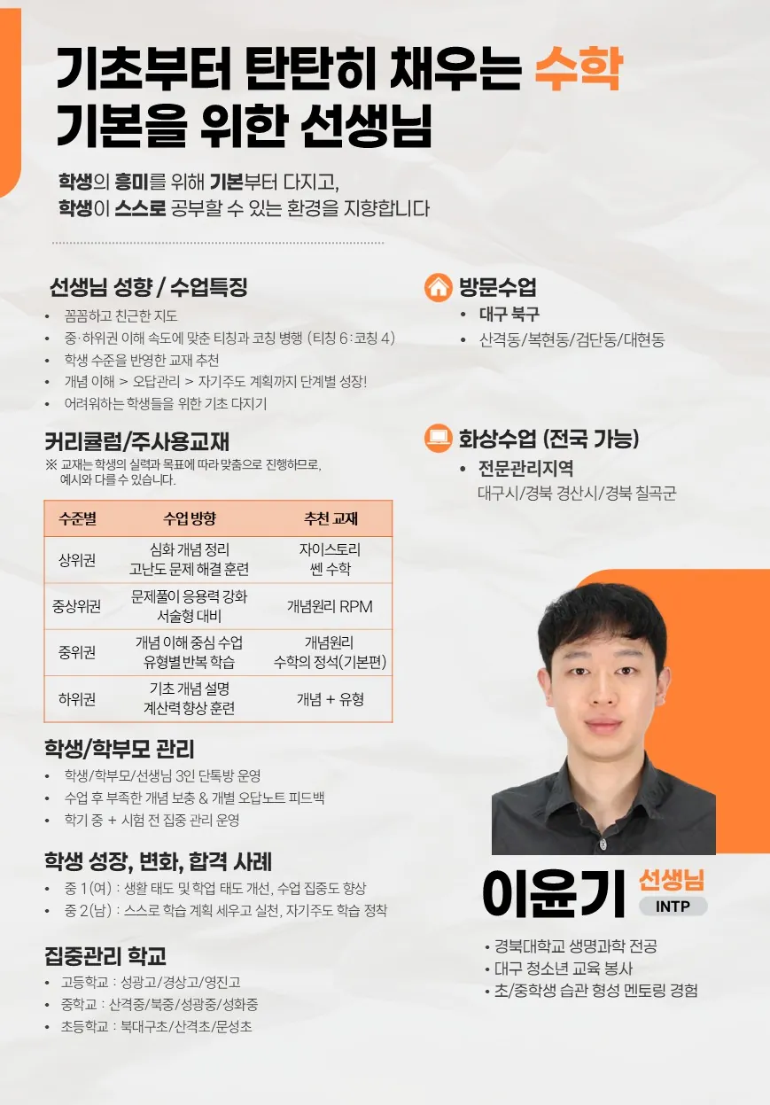 이윤기 코치가 직접 작성한 소개서 (1/2)