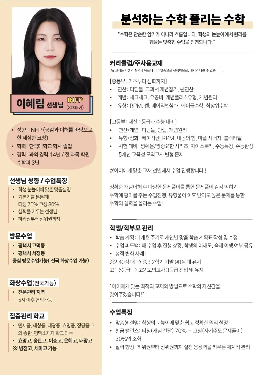 이혜림 코치가 직접 작성한 소개서