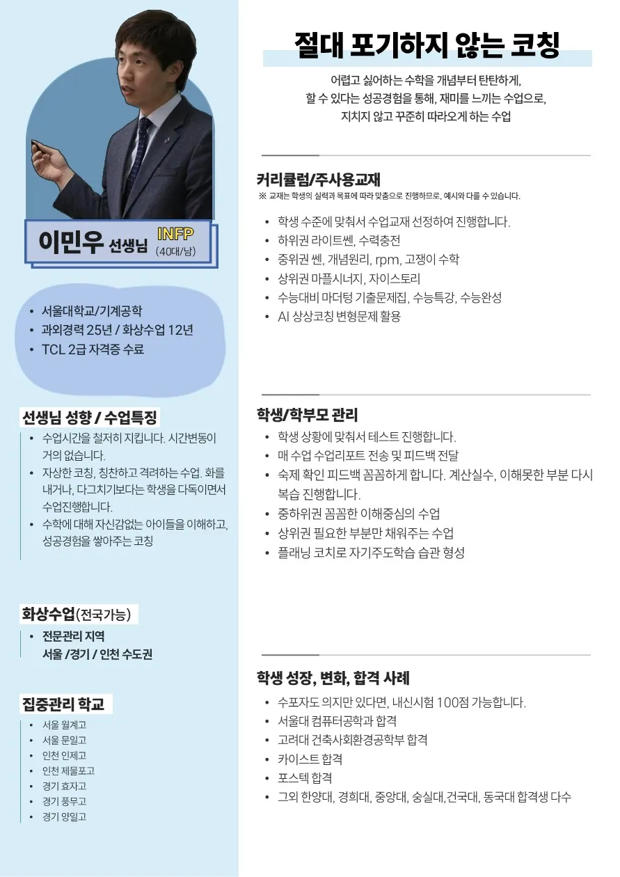 이민우 코치가 직접 작성한 소개서