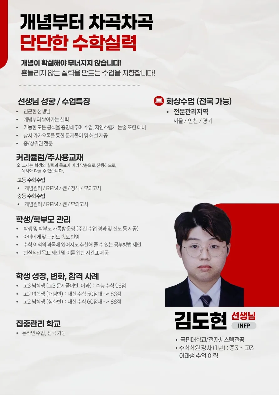 김도현 코치가 직접 작성한 소개서