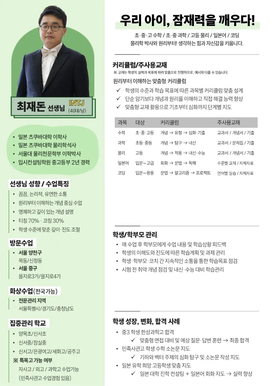 최재돈 코치가 직접 작성한 소개서 (1/3)