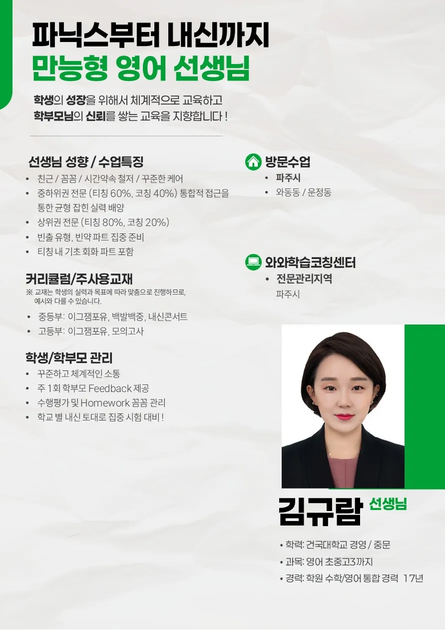 김규람 코치가 직접 작성한 소개서