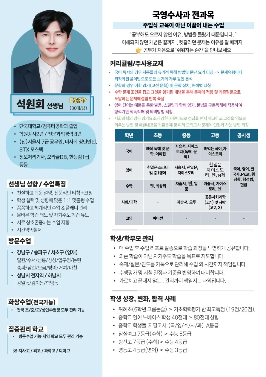 석원회 코치가 직접 작성한 소개서